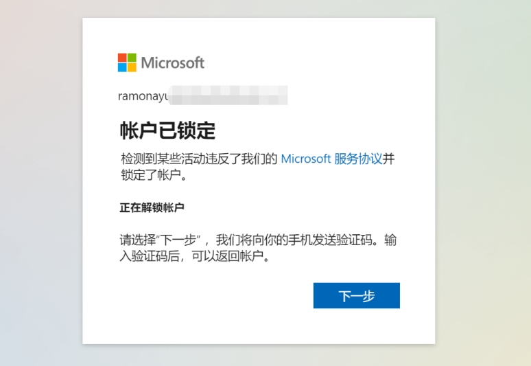 Outlook/Hotmail邮箱解锁教程
