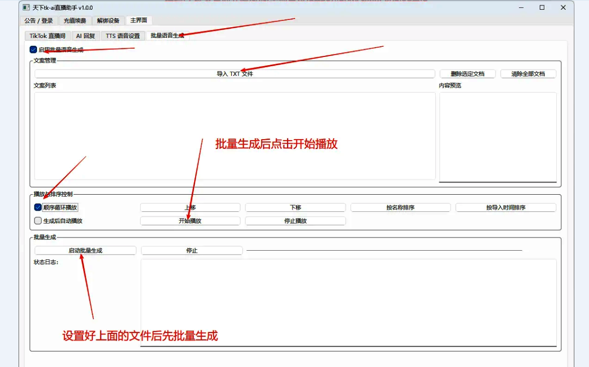 天下tk-ai无人直播助手